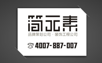 深圳简元素装饰工程网站建设