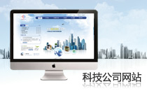 深圳网站建设深圳方成科技网页设计网站建设项目完工