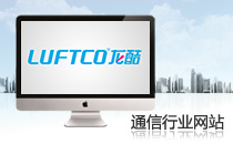 深圳龙酷LUFTCO手机网站建设案例